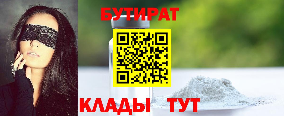БУТИРАТ Butirat  Вход с VPN  Пугачёв 