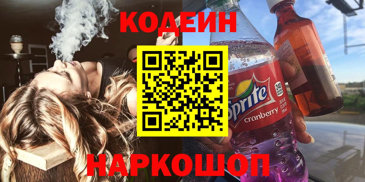 Кодеиновый сироп Lean напиток Lean (лин) Пугачёв