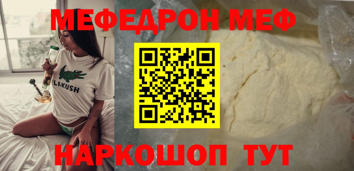 Меф  МЕФ мука  Вход с VPN  Пугачёв  МЯУ-МЯУ  МЯУ-МЯУ mephedrone 