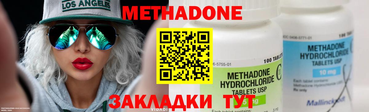 Метадон methadone Пугачёв