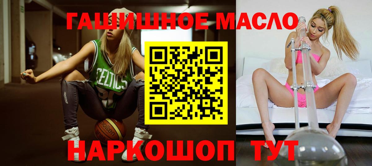ТГК вейп  ТГК гашишное масло  Вход с VPN  Пугачёв 